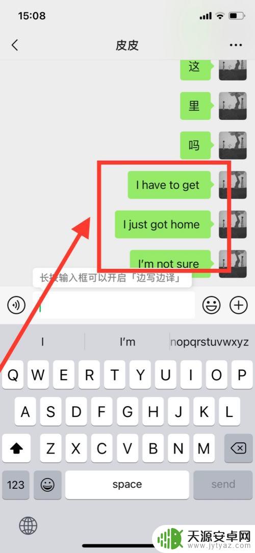 苹果手机微信如何翻译英语 iPhone手机微信边写边译功能如何开启