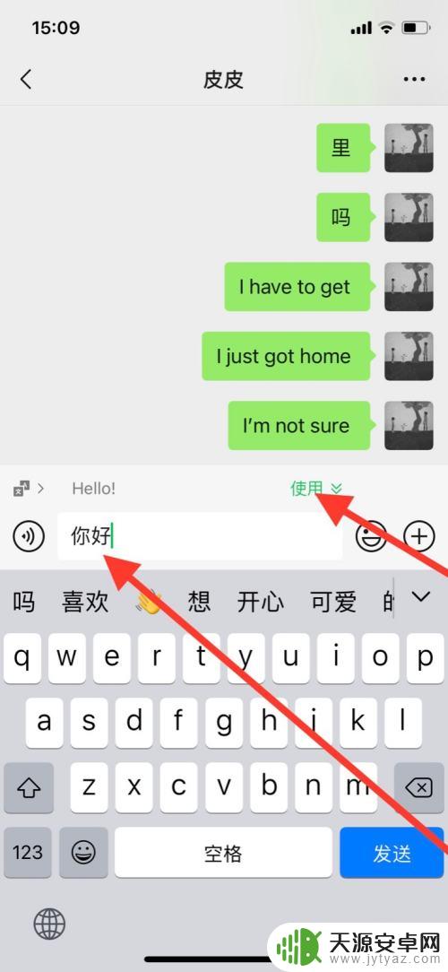 苹果手机微信如何翻译英语 iPhone手机微信边写边译功能如何开启