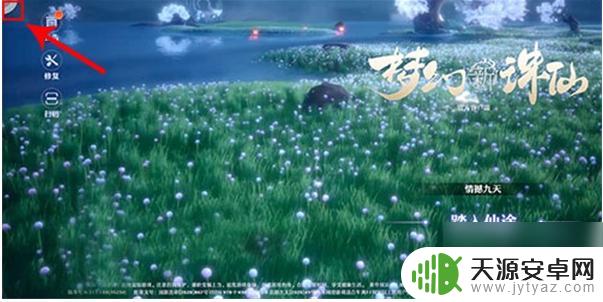 梦幻新诛仙怎么更改实名认证 梦幻新诛仙更改实名认证方法