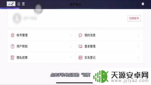 王牌竞速怎么换号登录 王牌竞速账号切换登录
