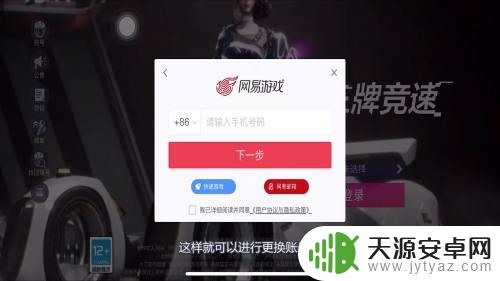 王牌竞速怎么换号登录 王牌竞速账号切换登录