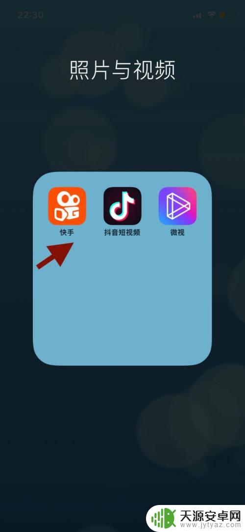 手机如何阻止直播 如何在手机上关闭快手直播功能