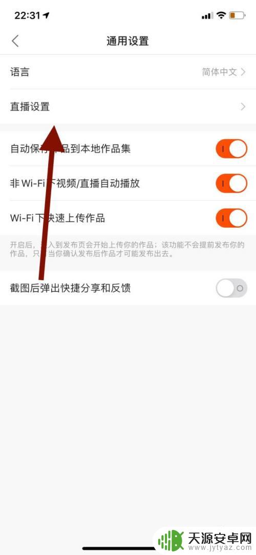 手机如何阻止直播 如何在手机上关闭快手直播功能