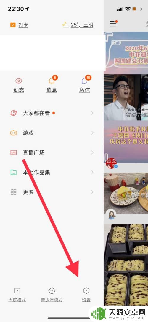 手机如何阻止直播 如何在手机上关闭快手直播功能