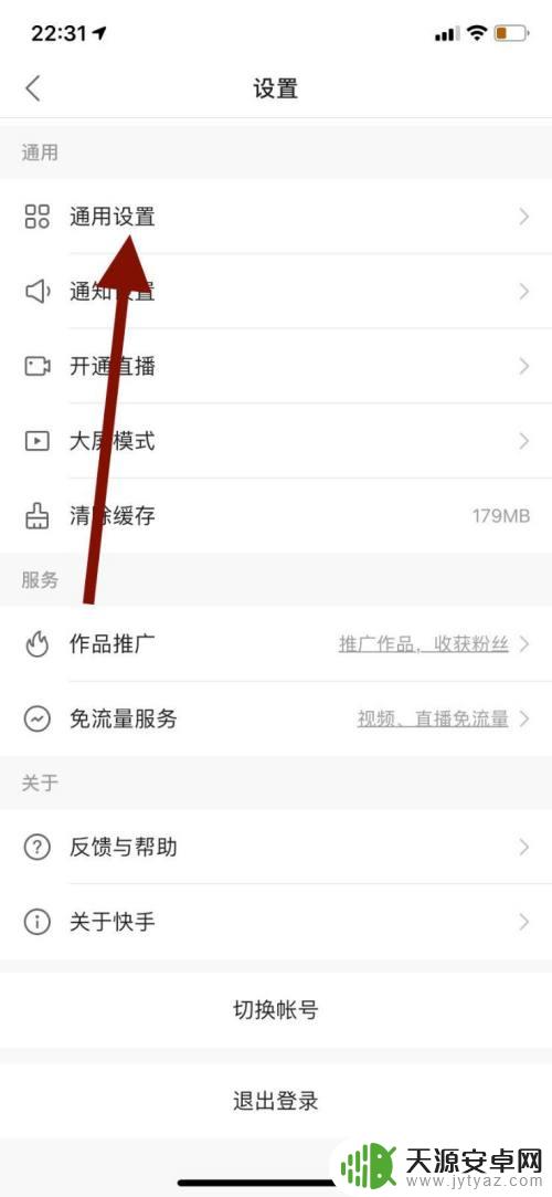 手机如何阻止直播 如何在手机上关闭快手直播功能