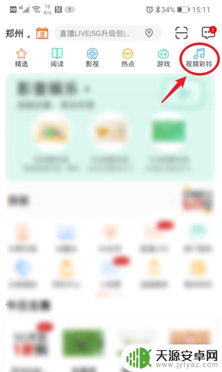 用手机如何设置联通彩铃 联通视频彩铃设置步骤