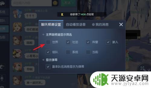 龙族幻想怎么把通知栏收起来 如何关闭龙族幻想世界聊天显示