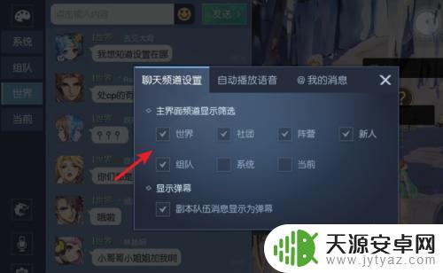 龙族幻想怎么把通知栏收起来 如何关闭龙族幻想世界聊天显示