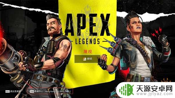 守塔不能停怎么切换服务区 Apex如何在游戏中切换服务器