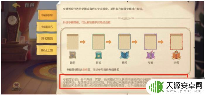 猫和老鼠怎么提高账号等级 猫和老鼠手游专精度快速提升方法