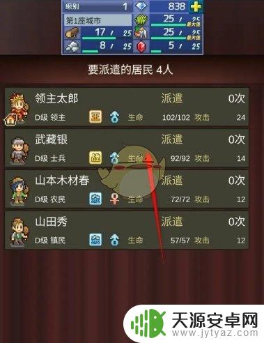 王都创世录怎么取消派遣 王都创世录居民派遣最佳方法