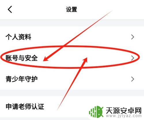 解绳子怎么注销账号 天天跳绳账号永久注销流程