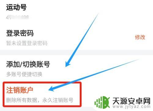 解绳子怎么注销账号 天天跳绳账号永久注销流程