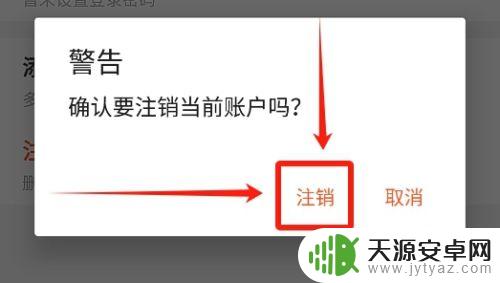 解绳子怎么注销账号 天天跳绳账号永久注销流程