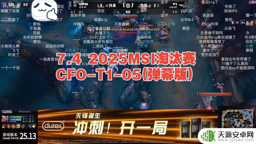 淘汰CFO，MSI赛场的激烈战斗和团队进化