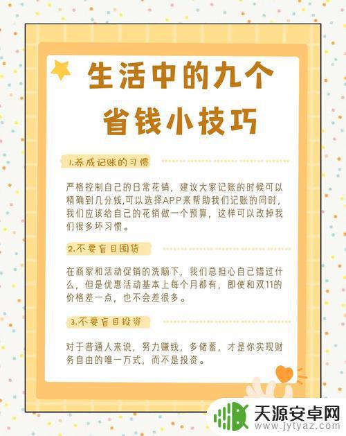 省钱达人的终极指南