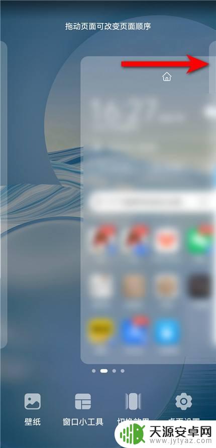 手机桌面上有个小房子怎么去掉 华为手机桌面个性化小房子更改