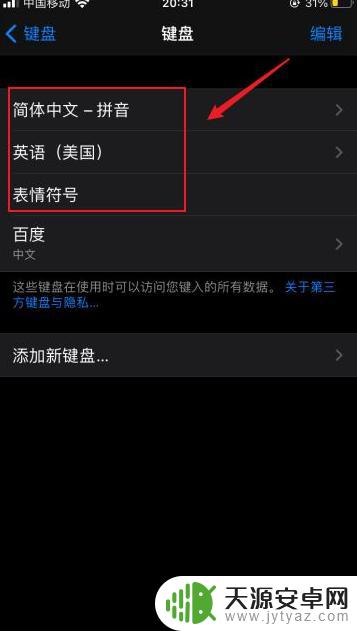 苹果手机键盘地球图标怎么变位置 苹果键盘地球标志只显示一半的解决方法