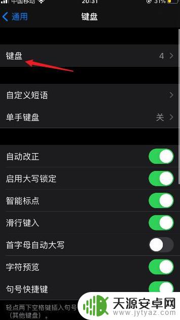 苹果手机键盘地球图标怎么变位置 苹果键盘地球标志只显示一半的解决方法