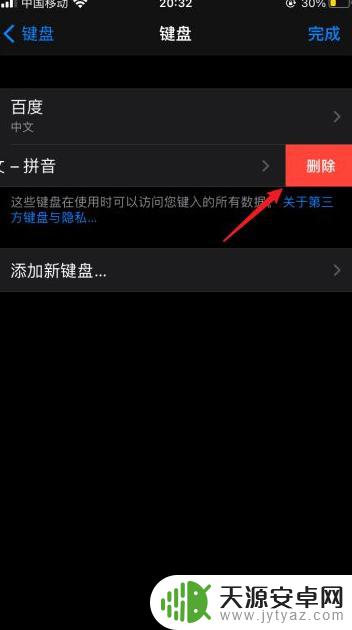 苹果手机键盘地球图标怎么变位置 苹果键盘地球标志只显示一半的解决方法