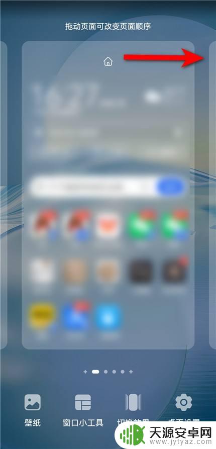 手机桌面上有个小房子怎么去掉 华为手机桌面个性化小房子更改
