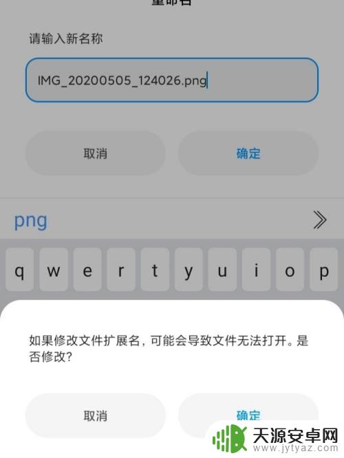 怎么修改手机文件种类 如何在手机上更改文件类型