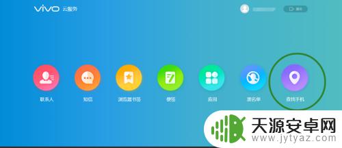 定位vivo手机 vivo手机丢失后如何定位找回