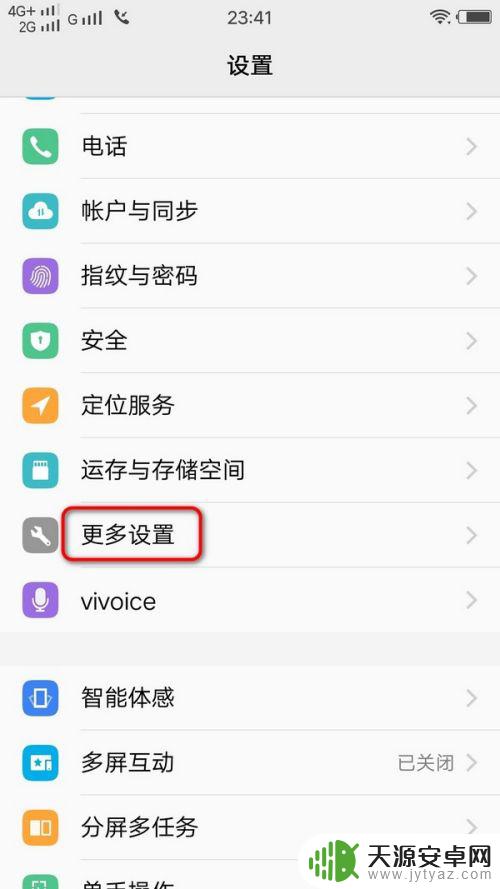 vivo定时关机在哪里设置手机 vivo手机定时关机设置方法