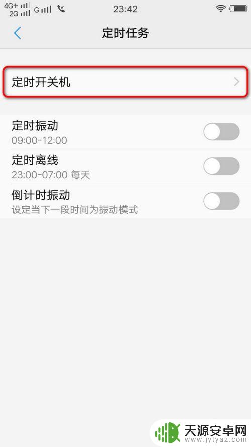 vivo定时关机在哪里设置手机 vivo手机定时关机设置方法