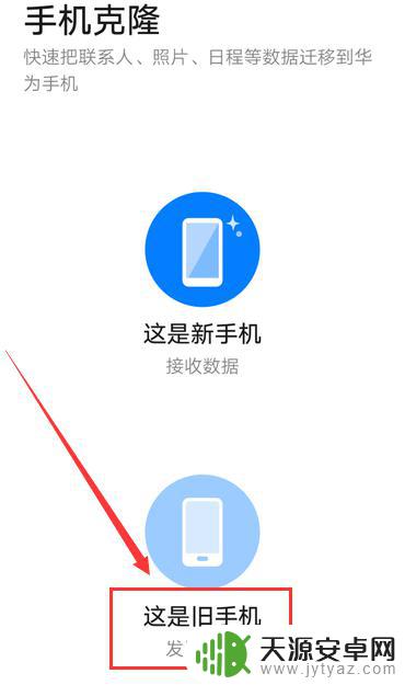 华为克隆到华为手机 华为手机如何克隆到另一台华为手机