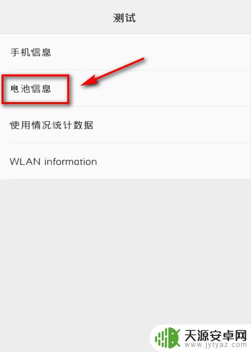 安卓手机怎么测手机健康 安卓手机如何查看电池健康状况