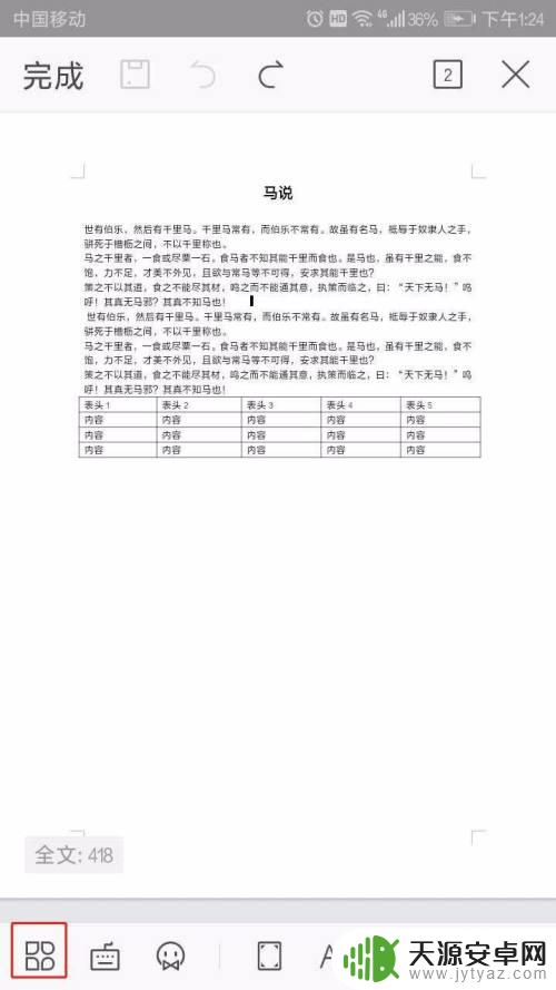 手机wps横版竖版在哪里改 手机WPS如何将文件纸张调整为横向