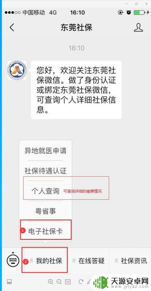 手机怎样查社保交了多少年 社保交了几年如何查询