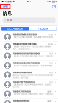 苹果手机怎么批量删除短信 iPhone 短信怎么批量删除