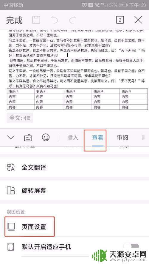 手机wps横版竖版在哪里改 手机WPS如何将文件纸张调整为横向