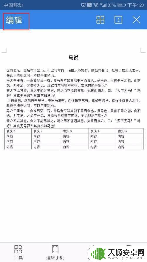 手机wps横版竖版在哪里改 手机WPS如何将文件纸张调整为横向
