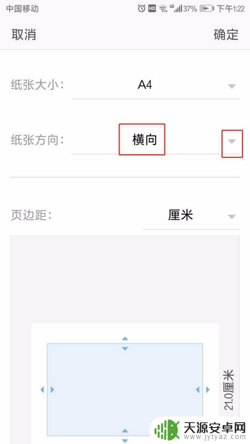 手机wps横版竖版在哪里改 手机WPS如何将文件纸张调整为横向