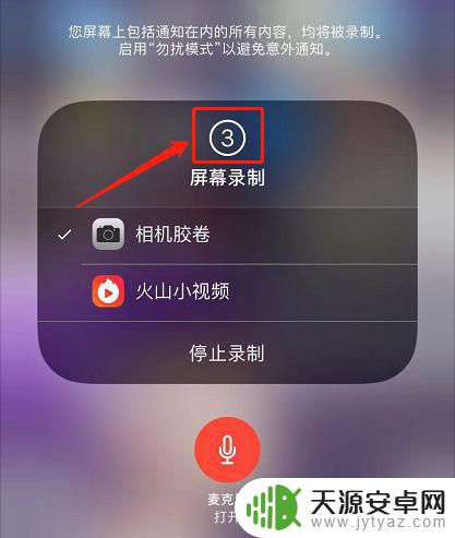录屏苹果手机声音怎么录进去 iPhone录屏时如何录制来电铃声