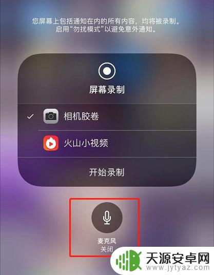 录屏苹果手机声音怎么录进去 iPhone录屏时如何录制来电铃声