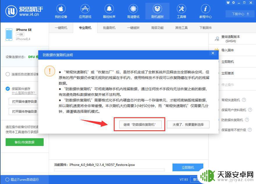 怎么防止苹果手机还原软件 二手 iPhone 安心转卖的步骤