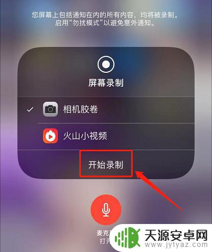 录屏苹果手机声音怎么录进去 iPhone录屏时如何录制来电铃声