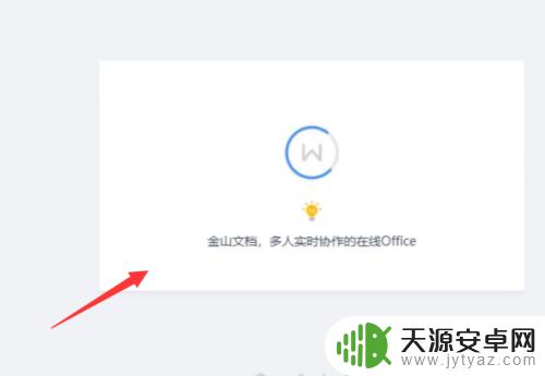 手机怎么多人协作wps WPS多人同时编辑一个文档的步骤