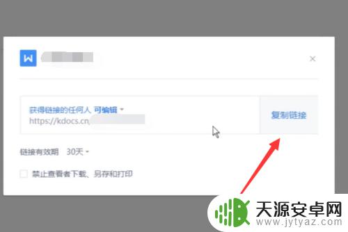 手机怎么多人协作wps WPS多人同时编辑一个文档的步骤