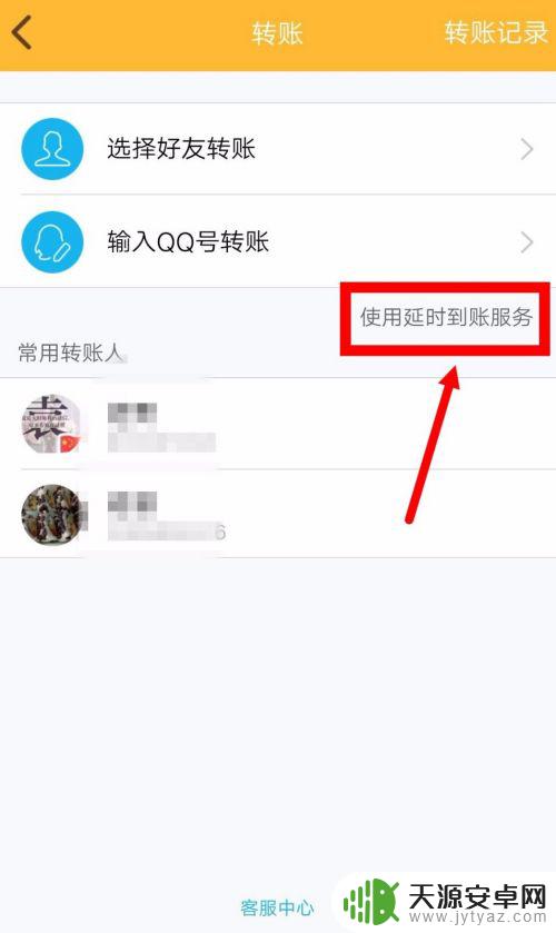 手机怎么设置收款自动延迟 手机QQ延迟转账收款功能怎么用