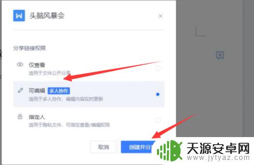 手机怎么多人协作wps WPS多人同时编辑一个文档的步骤