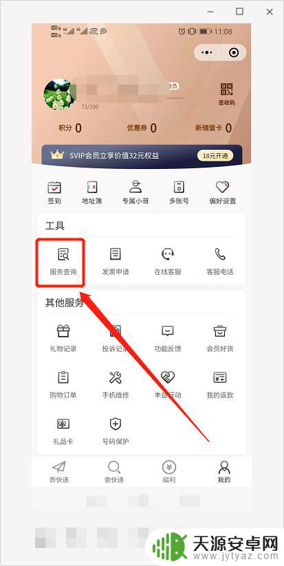 手机上如何查找快递点电话 当地顺丰快递电话查询技巧