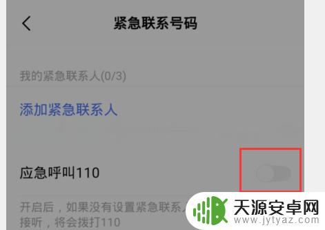 vivo紧急联系人怎么触发 vivo手机如何开启SOS紧急呼叫功能