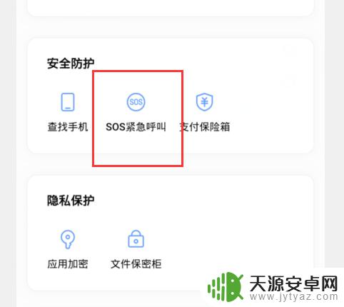 vivo紧急联系人怎么触发 vivo手机如何开启SOS紧急呼叫功能