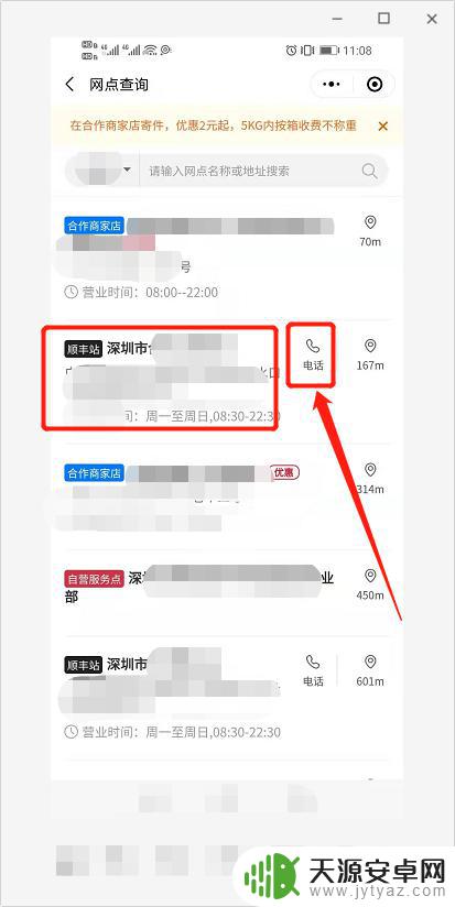 手机上如何查找快递点电话 当地顺丰快递电话查询技巧