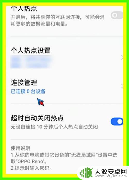 手机热点限速怎么设置 oppo手机个人热点如何设置流量控制